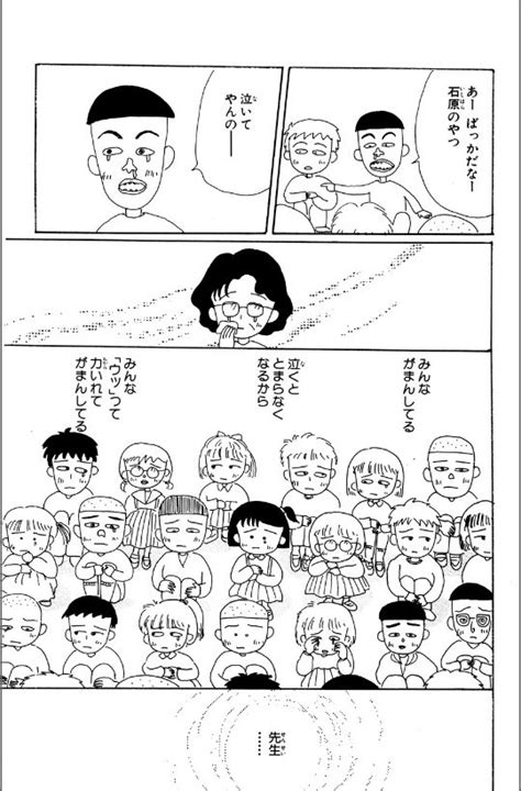 「はまじ。。 O 普段お調子者のはまじの涙が印象的だった「放課後の学級会」また読み返したい ご冥福をお祈りします」だまち さめしまきよし の漫画