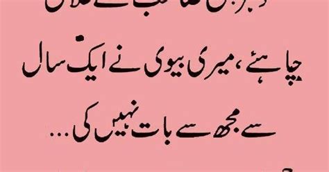 urdu latifay husband wife jokes in urdu fonts 2014 mian bivi u