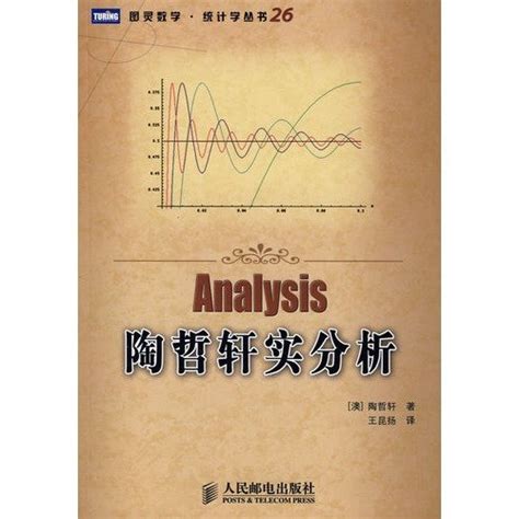 Terence Tao Real Analysis Chinese Edition By Tao Zhe Xuan