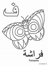 Arabic Coloring Alphabet Pages Colouring Fa Letter Letters Color Arabe Kids Arab Learning Sheets Lettre Icon Acraftyarab Learn Approach Worksheets sketch template