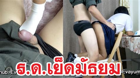 อีฟนักเรียนไทยเย็ด รด ถุงเท้าแล้วเเตกใน fuck sock and creampie thai