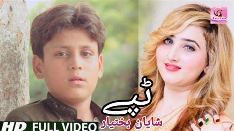 pashto  songs  tapey tapay tappay shayan bakhtyar pashto