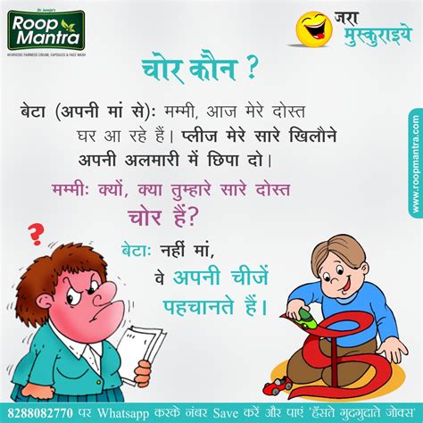 Jokes And Thoughts Joke Of The Day In Hindi On Chor Kaun