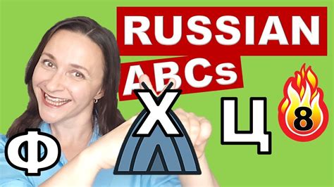 Russian Alphabet Lesson 8 X And 2 Other Letters To Help You Learn