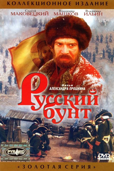 Смотреть фильм Русский бунт онлайн бесплатно в хорошем качестве