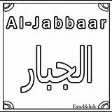 Names Allah Coloring Colouring Sheets Kids Sheet Part Link End Pdf Please Find Post sketch template