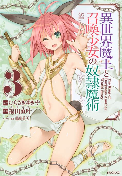 Manga Volume 3 Isekai Maou To Shoukan Shoujo Dorei