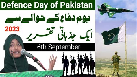 defence day speech in urdu youm e difa speech urdu 6th september