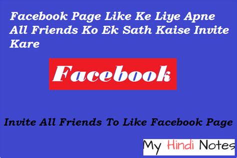 Facebook Page Like Ke Liye Apne Sabhi Friends Ko Ek Sath