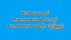 Adding/Installing Burmese Keyboard and Using Myanmar Unicode Font in Windows 10