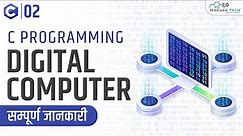 Digital Computer Kya Hai? | Types, Advantage & Classification of Digital Computer | C Programming