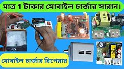 How to repair mobile charger||dead mobile charger repair||best mobile charger repair||mobile charger