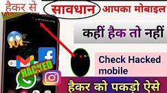 How to check hack mobile | check my phone hacked or not || # viral ## famous#trending#