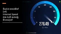 How to increase your windows internet speed sinhala 2023 | Black Tiger | Sinhala