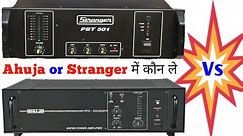 Ahuja 500W Vs Stranger 500W Koun Best Hai || Ahuja 500W Amplifier Price || Stranger 500W Amplifier