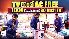 Buy TV Get AC Free at SANYOO TV's | 20 Inch TV 1000 Rupees only | SumanTV Telugu