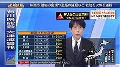 NHK General TV | Earthquake & Major Tsunami Warning Live, 1/1/2024 [19:13–21:00]