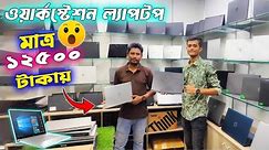 কমদামে প্রিমিয়াম ল্যাপটপের নতুন স্টক 🔥 Premium Laptop Price In Bangladesh 2024