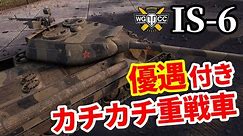 【WoT:IS-6】ゆっくり実況でおくる戦車戦Part1394 byアラモンド