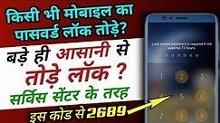 2023 Method Unlock Password Lock Android Phone Without Data Loss | Unlock Mobile Pin Lock