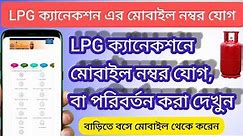 How To Register Change or Update Your Mobile No With Your LPG Gas Connection | LPG Gas To Phone No