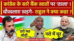 Congress Bank Accounts frozen: IT ने Congress के Account किए फ्रीज, Rahul Gandhiऔर Kharge क्या बोले?