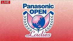 🔴【ライブ配信】パナソニックオープンレディースゴルフトーナメント2024 生放送「Panasonic Open Ladies Golf」のテレビ放送・インターネットライブ中継 4月26日～4月28日
