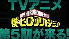 ヒロアカTVアニメ5期制作決定！／『僕のヒーローアカデミア』TVアニメ5期発表映像／MY HERO ACADEMIA 5th season coming.