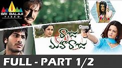Raju Maharaju Telugu Full Movie Part 1/2 | Mohan Babu, Sharwanand | Sri Balaji Video