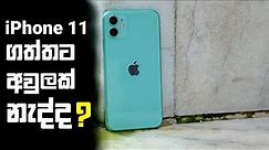 Apple iPhone 11 in 2024 | Sinhala Clear Explanation & Unboxing Sri Lanka | Gaming, Camera & More