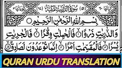 Surah Az Zariyat (51) With Urdu Translation || By Shekh Shuraim (HD) Arabic Text (سورة الذاريت)