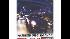 Wangan Midnight: Classic Japanese Street Racing Film 湾岸
