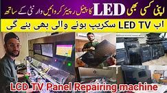Led TV Panel Repair | LED TV Repair Karwain Warranty ke Sath | Led TV Repairing Shop