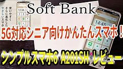 Soft Bank ５G対応シニア向け シンプルスマホ6（A201SH）を購入！レビュー