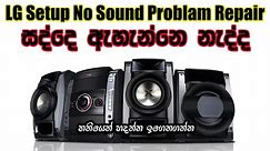 Troubleshooting Common Sound Problems with LG Setup. LG DM 5540 No Sound Problem Repair. (Sinhala).