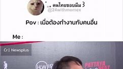 @42withmemex on Instagram: "Pov : เมื่อต้องทำงานกับคนอื่น แม่จูดี้รับจบ 55555 📷 : Newsplus #มีม #มีมไทย #มีมตลก #เธรด #fyp #fypシ #พี่จองคัลแลน #จูดี้"