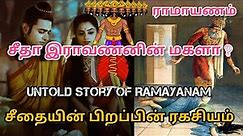 Birth Mystery of Sita | untold Story of Ramayanam | சீதையின் பிறப்பின் ரகசியம் | Prasanna