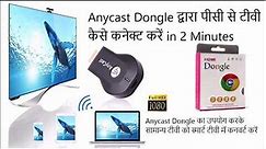 [Hindi] - Connect PC(Windows 10) to TV using AnyCast in 2 minutes
