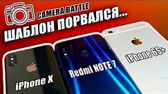 БИТВА КАМЕР: Redmi Note 7 VS iPhone X и iPhone 6S Plus - camera battle