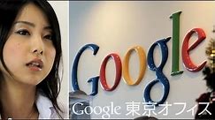 Google 東京オフィス / Working at Google Japan