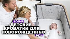ТОП-5: Лучшие детские кроватки для новорожденных. Рейтинг 2024 года 💯