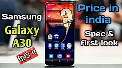 Samsung Galaxy A30 Price in India || Samsung Galaxy A30 Unboxing || Specification || First Look
