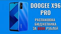 Doogee X96 Pro распаковка бюджетного смартфона