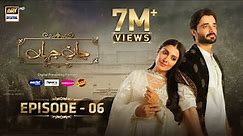 Jaan e Jahan Episode 6 {Eng Sub} | Hamza Ali Abbasi | Ayeza Khan | 6 January 2024 | ARY Digital