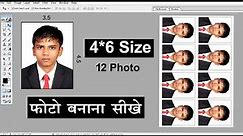 How to make 4x6 Photo Paper 12 Passport Photo | Photoshop Tutorial 4x6Paper Par 12 Passport Photo