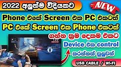 How to Mirror Your Android Screen To PC Via USB and Wi-Fi | Mirror PC Screen to a Phone | 2022