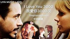 《冷門推薦 #1》I Love You 3000 我愛你3000次 - Stephanie Poetri 中英歌詞 中文字幕 | Liya Music Land