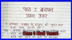 Class 6 Hindi Chapter 2 | Bachpan Question Answers |