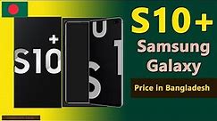 Samsung Galaxy S10 Plus price in Bangladesh | S10+ specs, price in Bangladesh