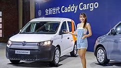 滿足頭家的百變需求！福斯商旅全新Caddy Cargo售價82.8萬上市